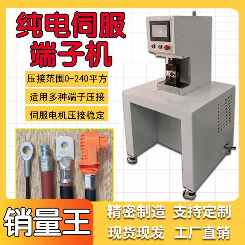 全自动伺服端子机铜接线端子储能端子压接机液压端子机新能源线束
