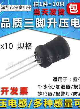 高品质三脚升压电感8*10 1.1mH 62mH 香薰灯蜂鸣片报警器升压电感