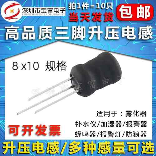 高品质三脚升压电感8*10 1.1mH 62mH 香薰灯蜂鸣片报警器升压电感