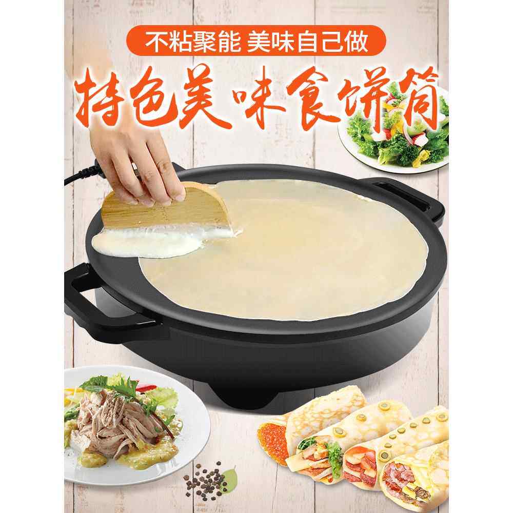 煎饼果子锅家用山东杂粮圆形电烤盘不粘锅烤饼煎饼机