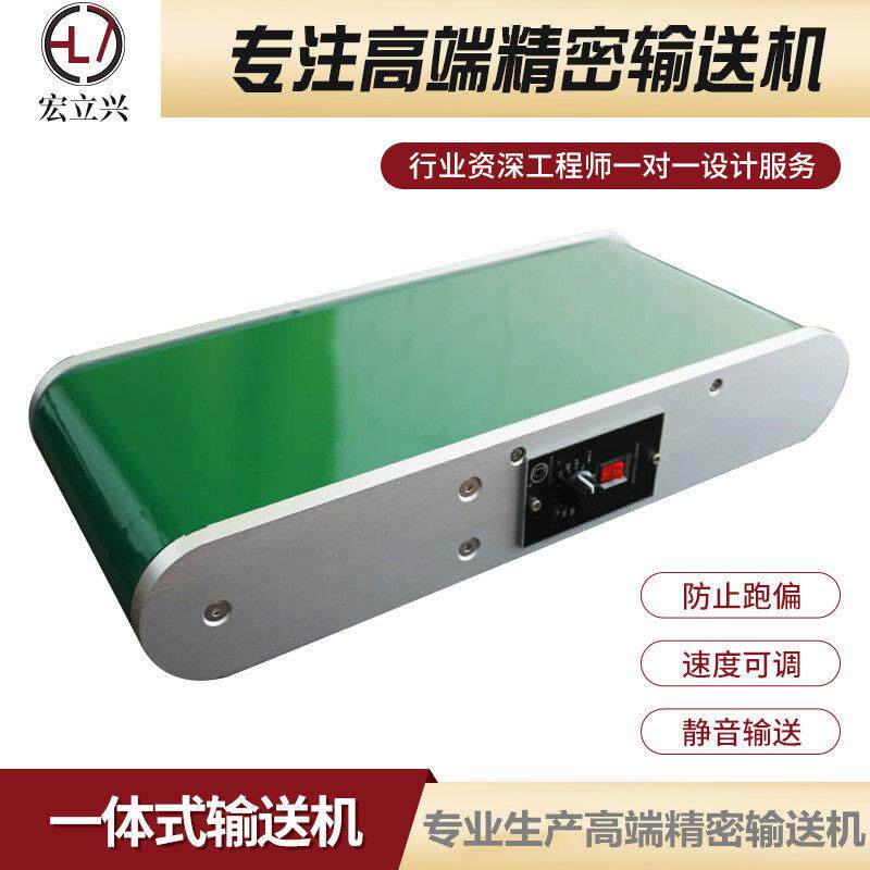 宏立兴一体式输送机合电机内置藏皮带机米小型输送带思定制怡微