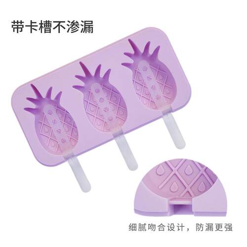 现货带盖连体冰激凌模硅胶菠萝冰淇淋冰模具自制手工雪糕模具
