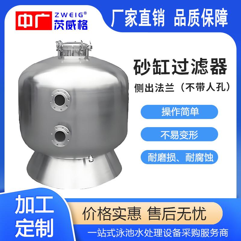 泳池不锈钢砂缸侧出过滤器多介质石英砂活性炭过滤水处理设备