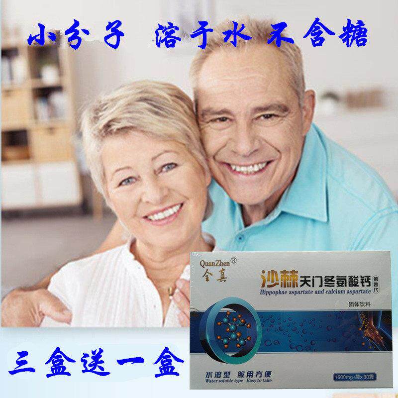 钙四盒全沙真棘OIW天门冬年氨酸粉30袋果味螯合钙成人中老包邮