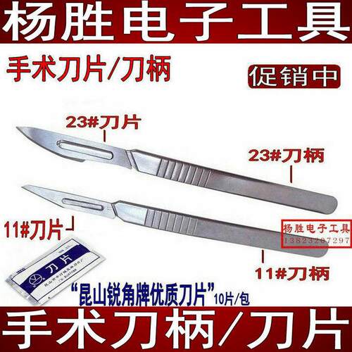 加厚刀柄手机维修锐角牌锋利维修刀片3号4cr刀柄11号23号贴膜雕刻