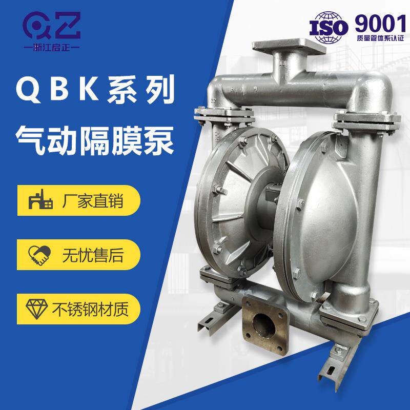 QB-80/100不锈钢304隔膜泵气动多级离心水泵污泥浆液自吸隔膜泵
