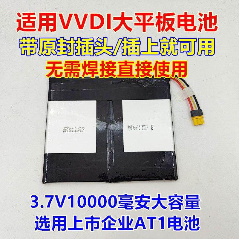 全新 适用于 VVDI 大平板 手持机 内置成品电池,五金/工具,其他电池,淘宝优惠券,粉丝福利购,淘宝优惠卷