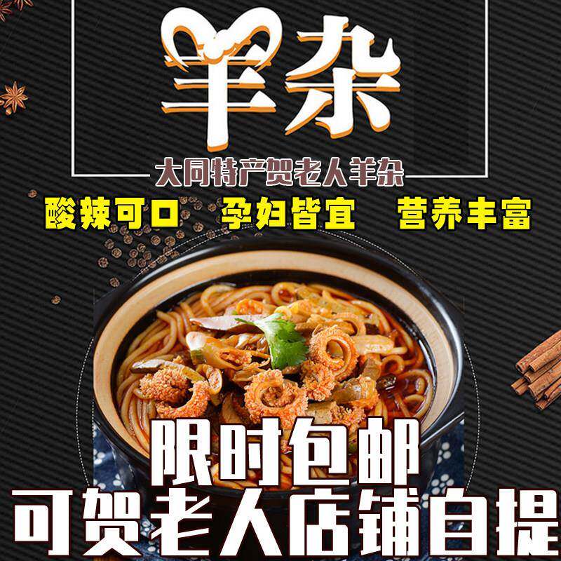 新疆包邮山西大同特产贺老人羊杂即食羊杂少膻味羊杂汤羊杂碎包邮