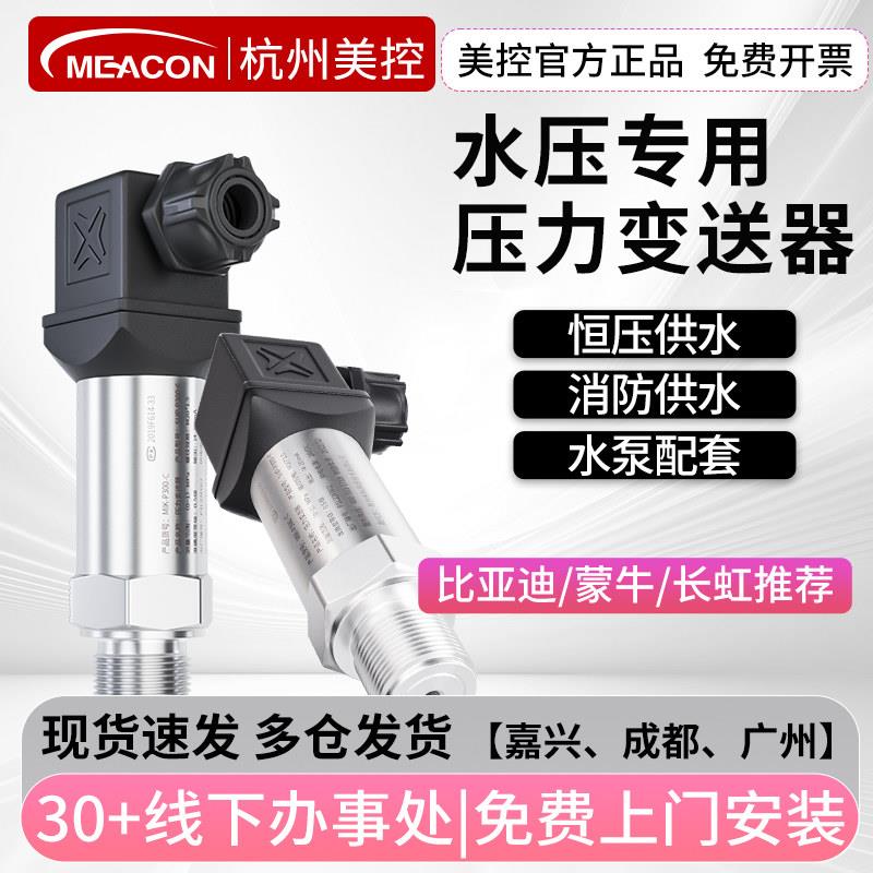 美控水压压力变送器MIK-P300-C恒压供水检测变频水泵压力感测器
