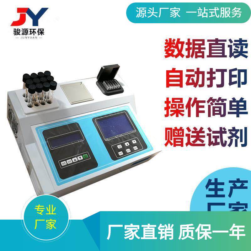 台式多参数水质检测仪厂家 cod氨氮二合一消解测定一体机