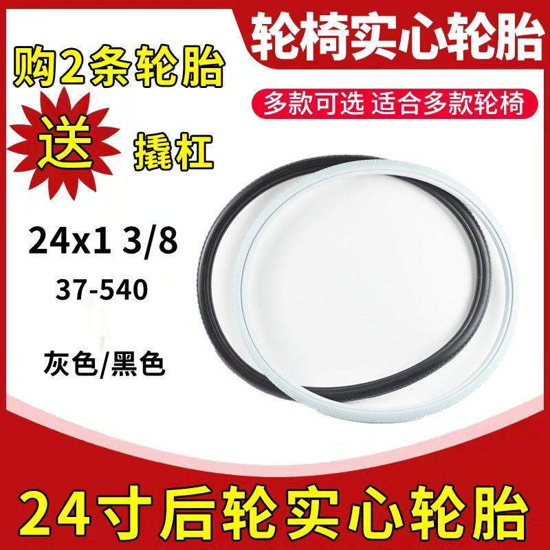 24寸轮椅车轮胎24x1 3/8实心胎37-540黑色灰色免充气自行车轮胎