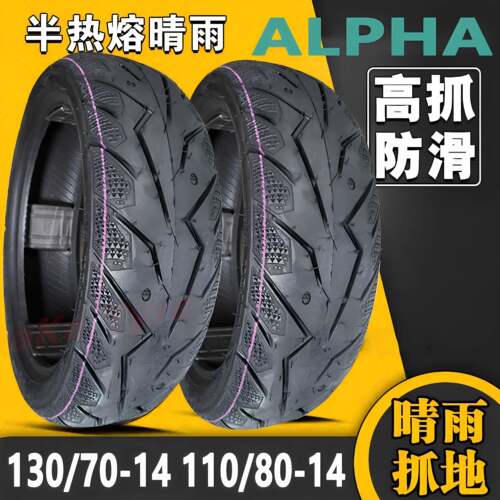 110/80-14 130/70-14真空UHR150踏板车后轮胎赛科龙RT2/3摩托车胎