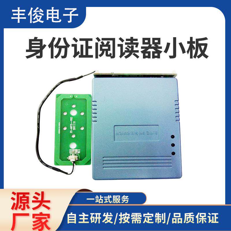二代身份证识别仪模组身份证阅读器模块身份证读卡器模板厂家