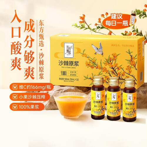 东方甄选沙棘原浆原果榨取100%果浆VC饮品山西果源