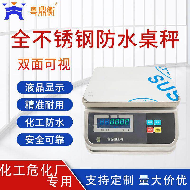 水产加工双显不锈钢防水桌秤精准电子秤食品级材质防水电子秤