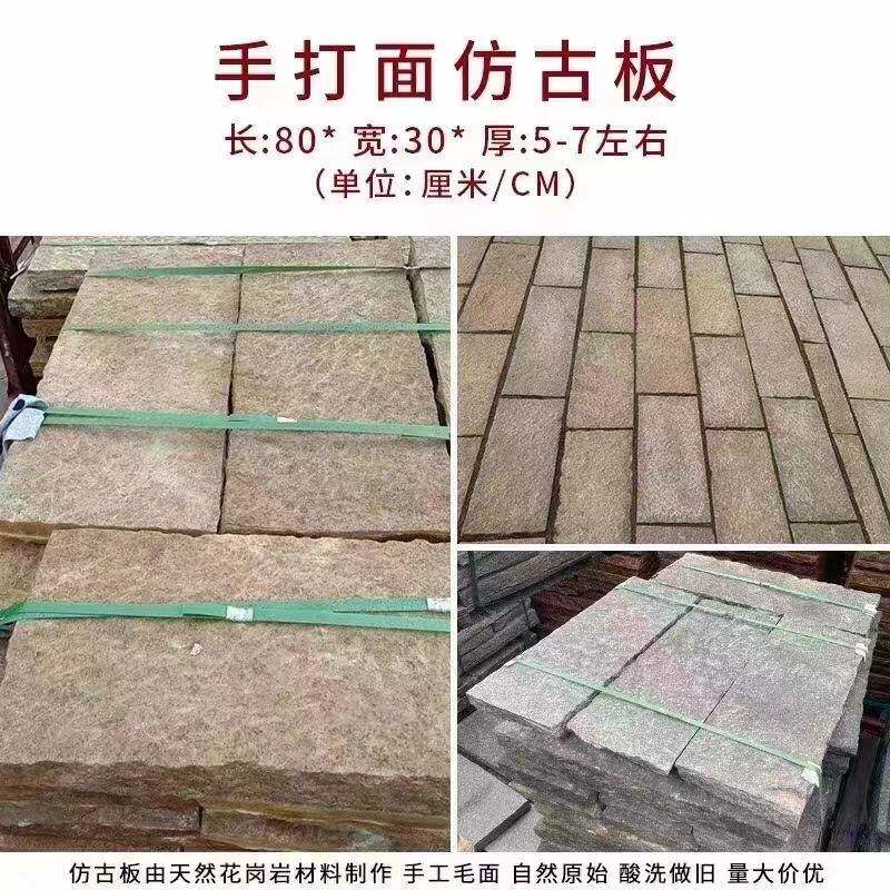 黄锈石手打面仿古板菠萝面仿古做旧石闽都石材老石板