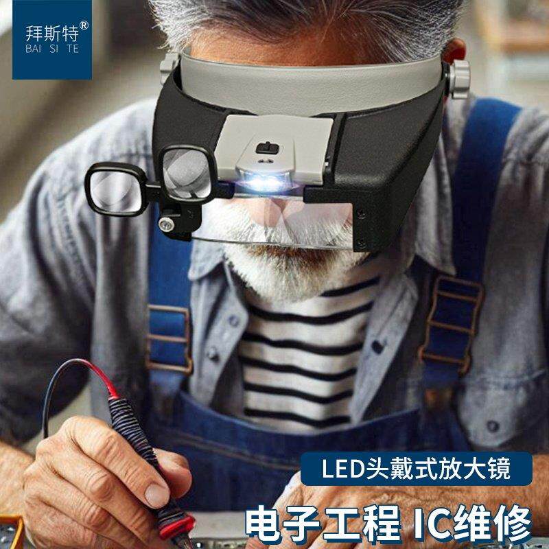 头戴式放大镜高清电子维修手表专用老人阅读看手机带led灯便携式