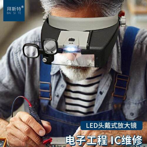头戴式放大镜高清电子维修手表专用老人阅读看手机带led灯便携式