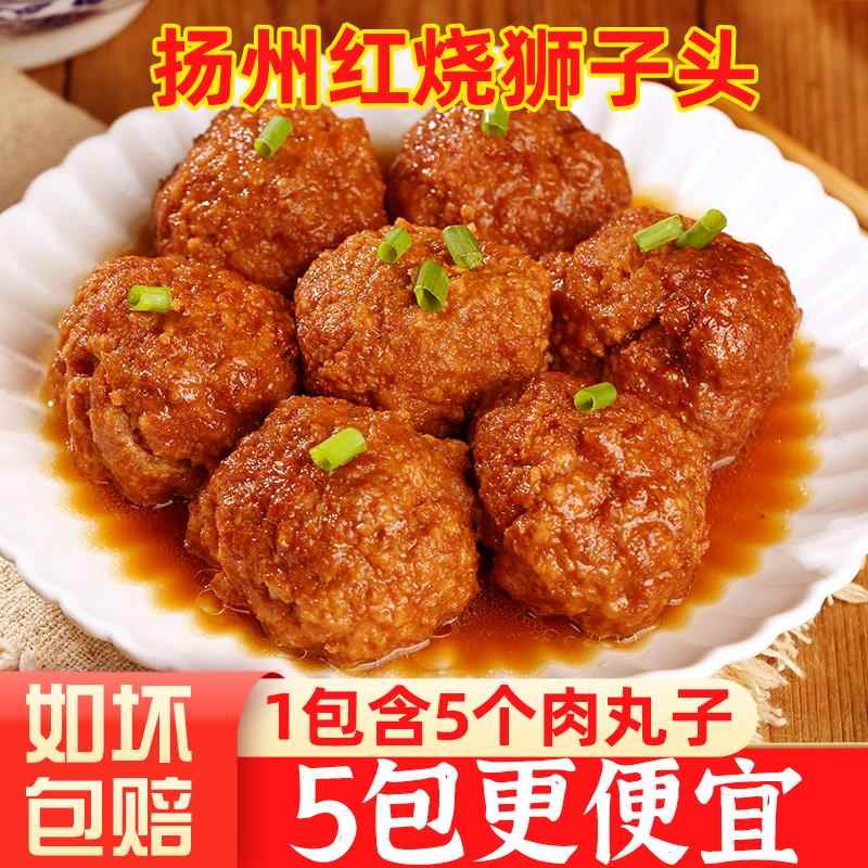 扬州红烧狮子头250g四喜丸子猪肉丸子熟食卤味零食小吃美食特产