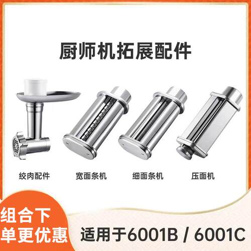 长帝厨师机压面切面绞肉灌肠配件