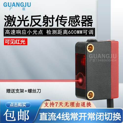 方形激光漫反射光电开关传感器BX-552红外感应开关可见光 质保2年