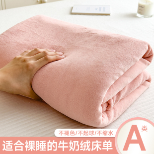 加绒牛奶绒床单单件加厚宿舍单人珊瑚绒法兰绒被单三件套2024 冬季