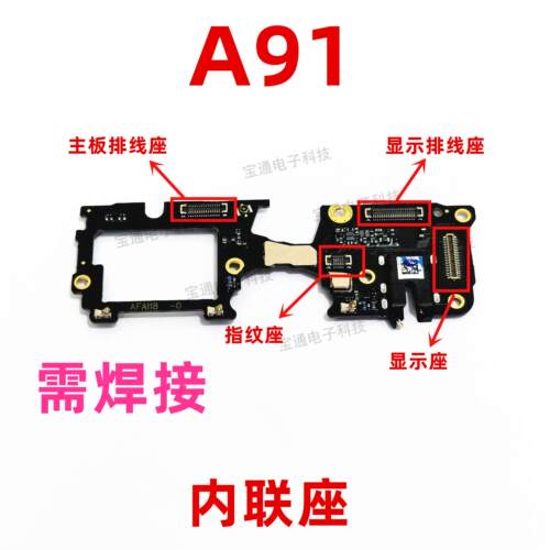 适用OPPO A91显示排线座触片尾插指纹主板排线扣内联座手机