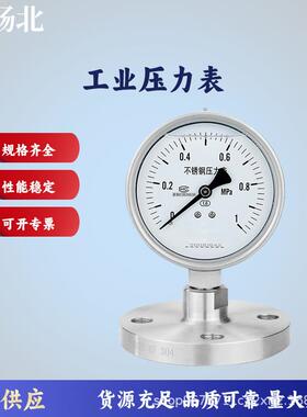 YE100精度1.6NPT1/2规格全工业不锈钢耐震膜盒膜片压力表