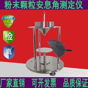 粉末安息角测定仪粉体休止角测试计药粉流动性粉尘颗粒测量器