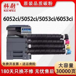 适用京瓷5052ci粉盒5053ci碳粉6052ci 8518墨粉盒 6053ci复印机TK