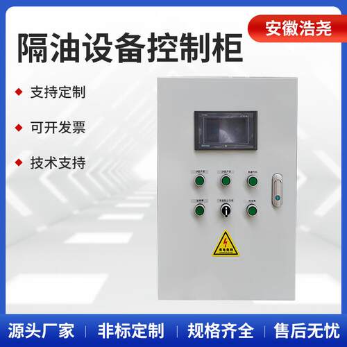 定制隔油设备控制柜配电箱控制柜源头厂家动力柜工业机柜电气