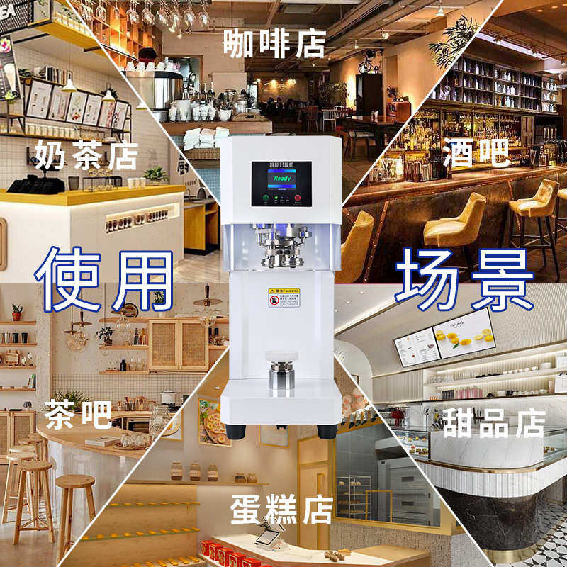 全自动台式塑料易拉罐压罐机奶茶店饮料茶水打包封杯罐装智能压盖