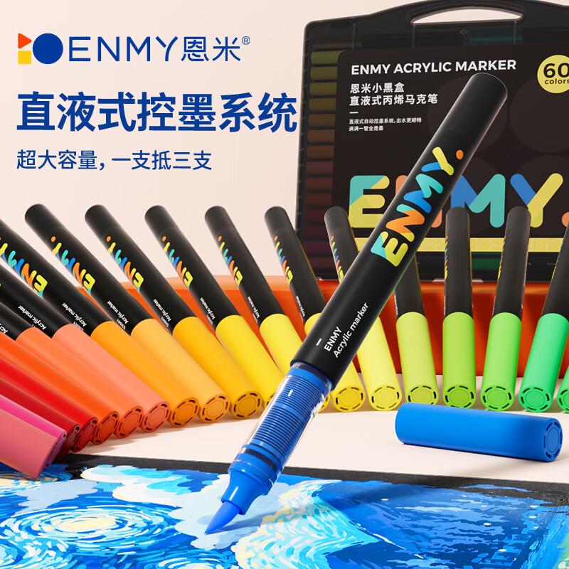 恩米丙烯马克笔小黑盒直液式软头正品美术生专用学生儿童绘画彩笔