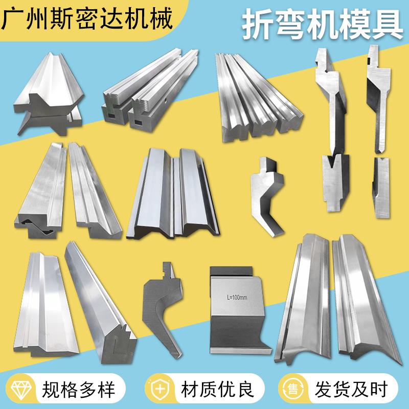 折弯机模具合集上下刀模圆弧弯刀尖刀无折痕成型精度折边可定制