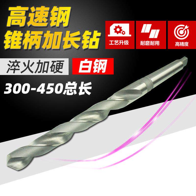300-500mm加长特长HSS4341高速钢白钢锥柄麻花钻头锥钻