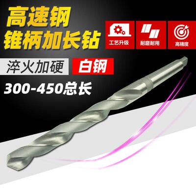 300-500mm加长特长HSS4341高速钢白钢锥柄麻花钻头锥钻