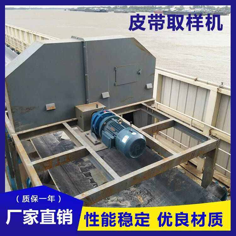 皮带中部取样器采样机不锈钢设备全自动矿用头部输送取样机批发