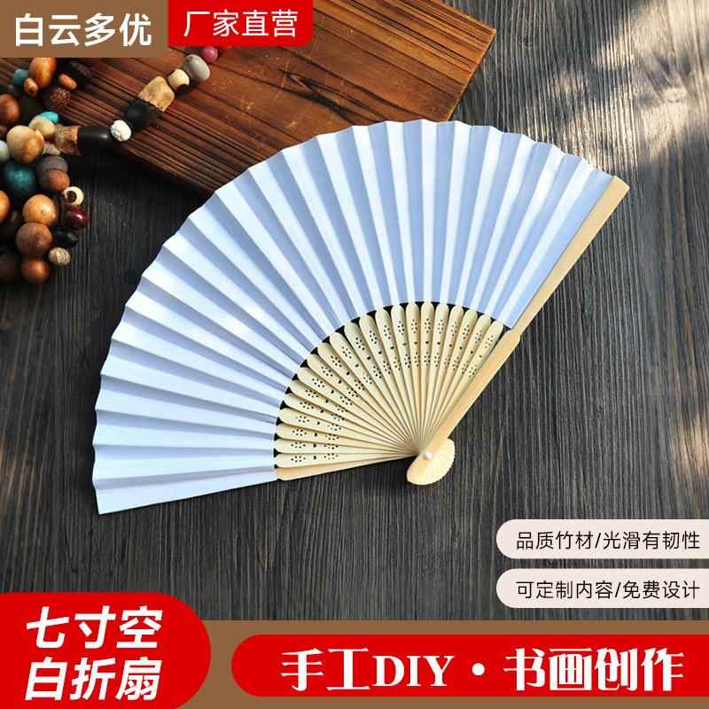 厂家直供7寸折扇白纸扇幼儿园画画表演折叠扇子DIY绘画扇子广告扇