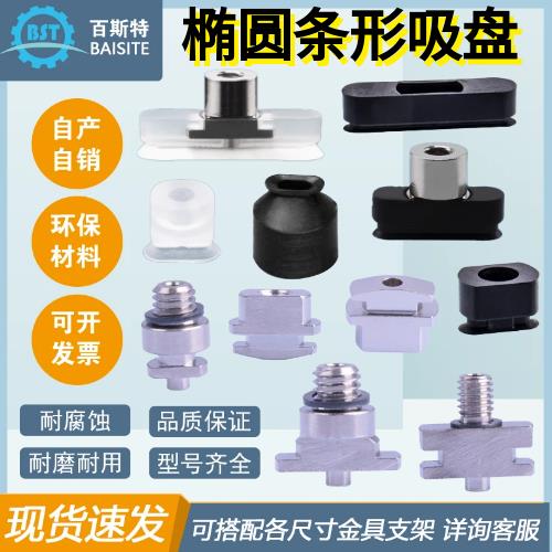 椭圆真空吸盘工业气动强力吸嘴长条PWG4×10S/5×20N/6×30/8×20