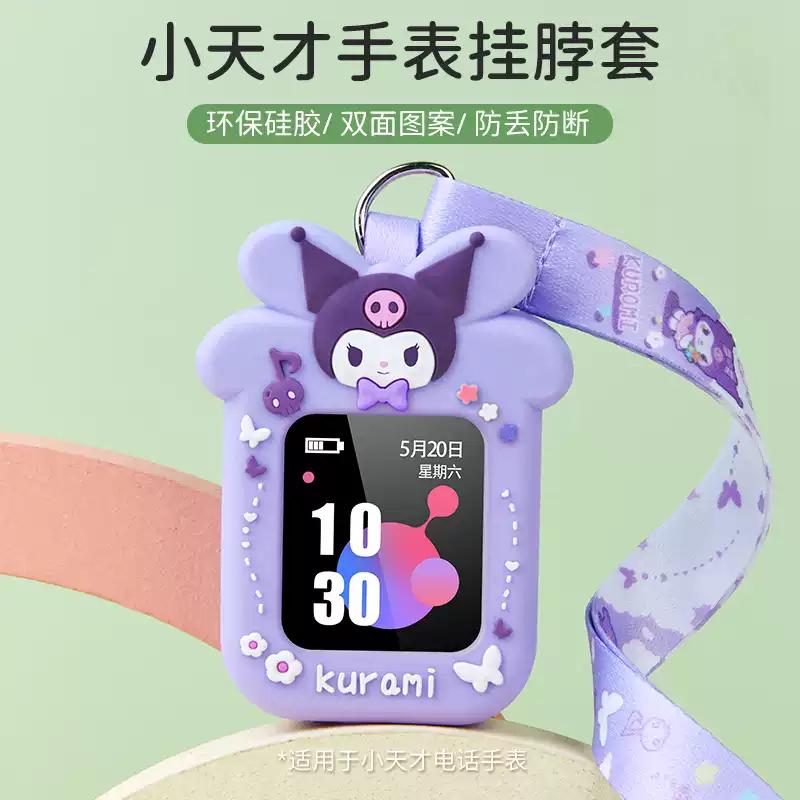 小天才保护套适用电话手表AZ配件