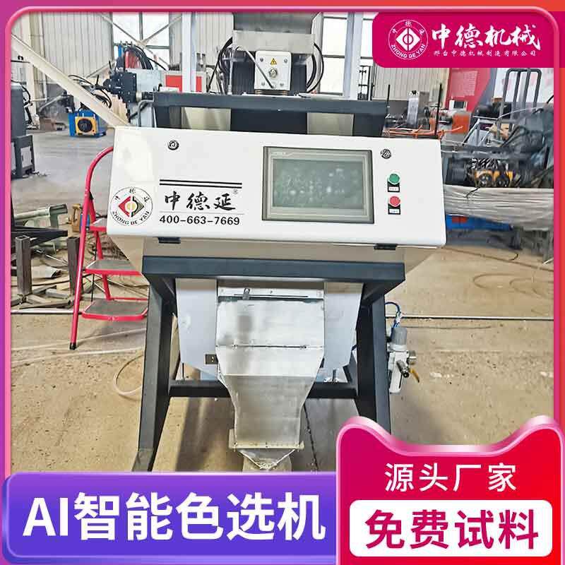 中ZD-001德新小型款VC塑料P色机硬质颗粒选分选机可