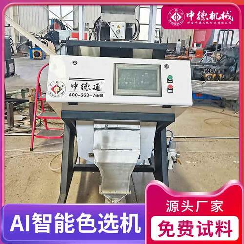 中ZD-001德新小型款VC塑料P色机硬质颗粒选分选机可