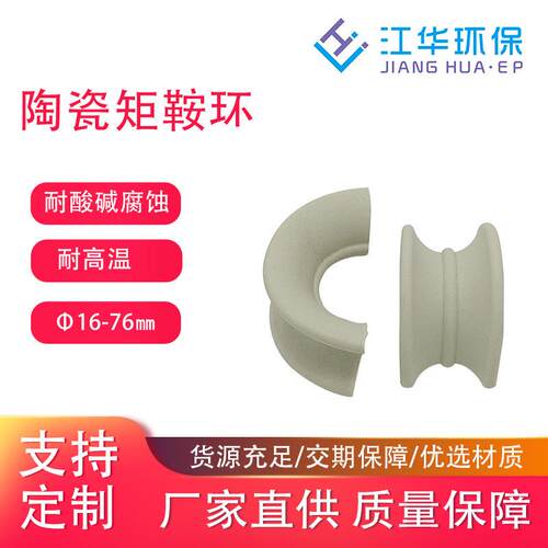 陶瓷散堆填料矩鞍环16-76mm马鞍环干燥塔吸收塔耐腐蚀耐高温