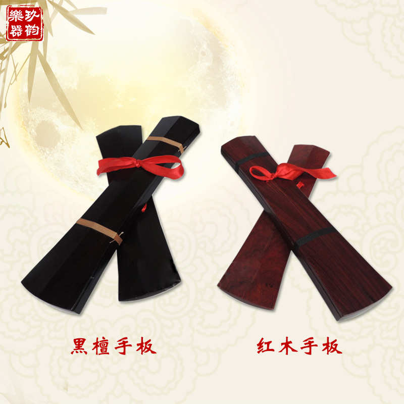 豫剧曲剧秦腔京剧红木黑檀响板拆板鼓板快板直板云板戏曲手板牙子