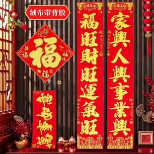 2026马年高档新款绒布带背胶对联春联家用福字大门贴春节新年装饰
