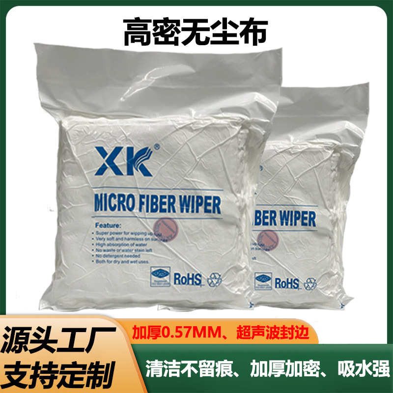 XK9803超细高密无尘布防静电不掉毛加厚加密镜头屏幕半导体除尘布