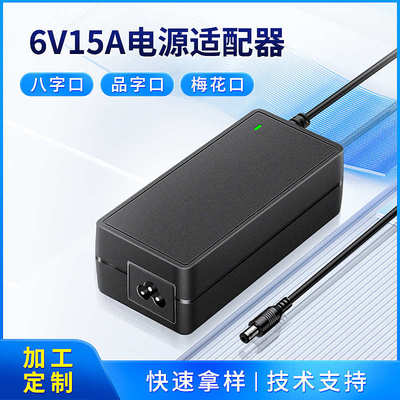 来样定制6V15A开关电源 直流稳压充电器90W电源适配器适用LED灯带