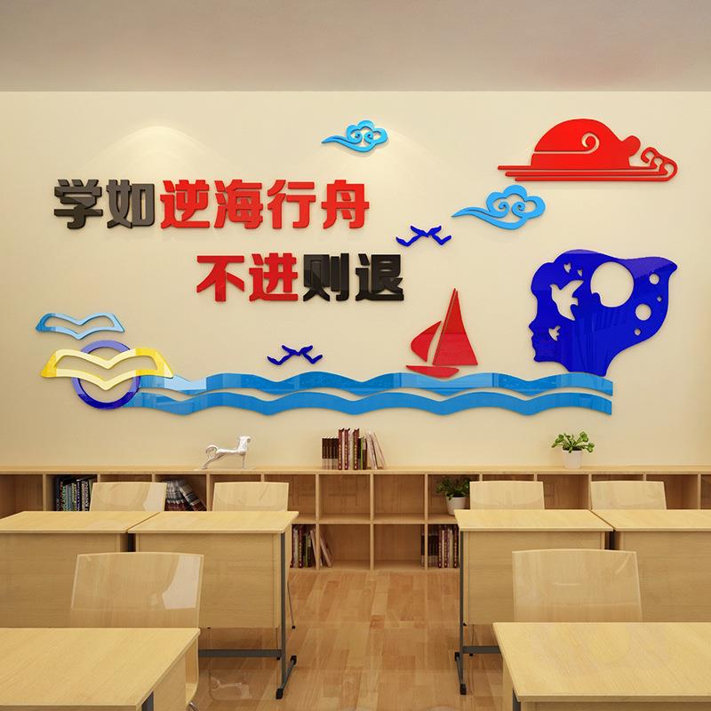 中学教室布置墙贴画3d立体学校走廊亚克力墙贴班级学如逆海行舟