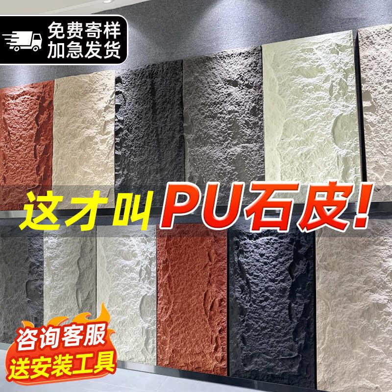 商用pu石皮背景墙轻质文化石外墙砖超薄PU仿石材饰面板大板蘑菇石