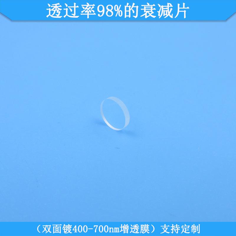 透过率98%的衰减片双面镀400-700nm增透膜中灰密度镜中性减光滤片